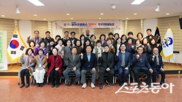 2026년 경북도민행복대학 봉화군캠퍼스 제6기 입학생들이 파이팅하고 있다. 사진제공 ㅣ 봉화군