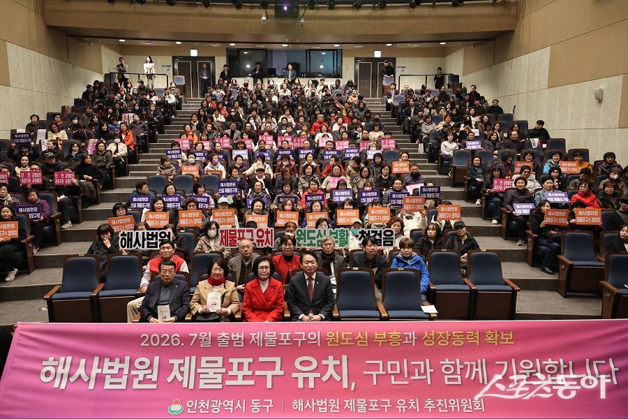 인천 동구, 해사법원 제물포구 유치 위한 주민설명회를 진행했다. 사진제공|인천 동구청