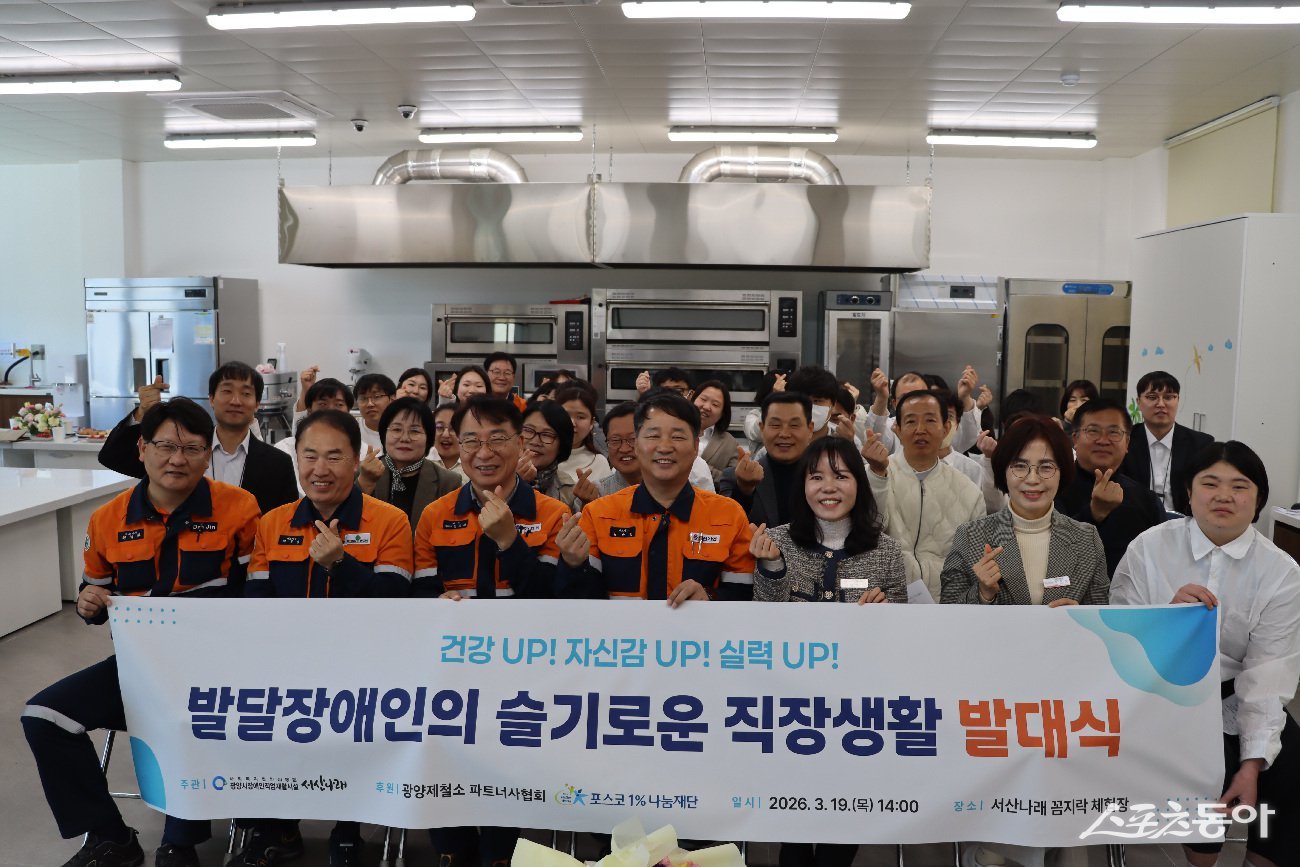 광양시장애인직업재활시설 서산나래에서 발달장애인의 슬기로운 직장생활 발대식을 개최하고 기념촬영을 하고 있다.  사진제공=광양시