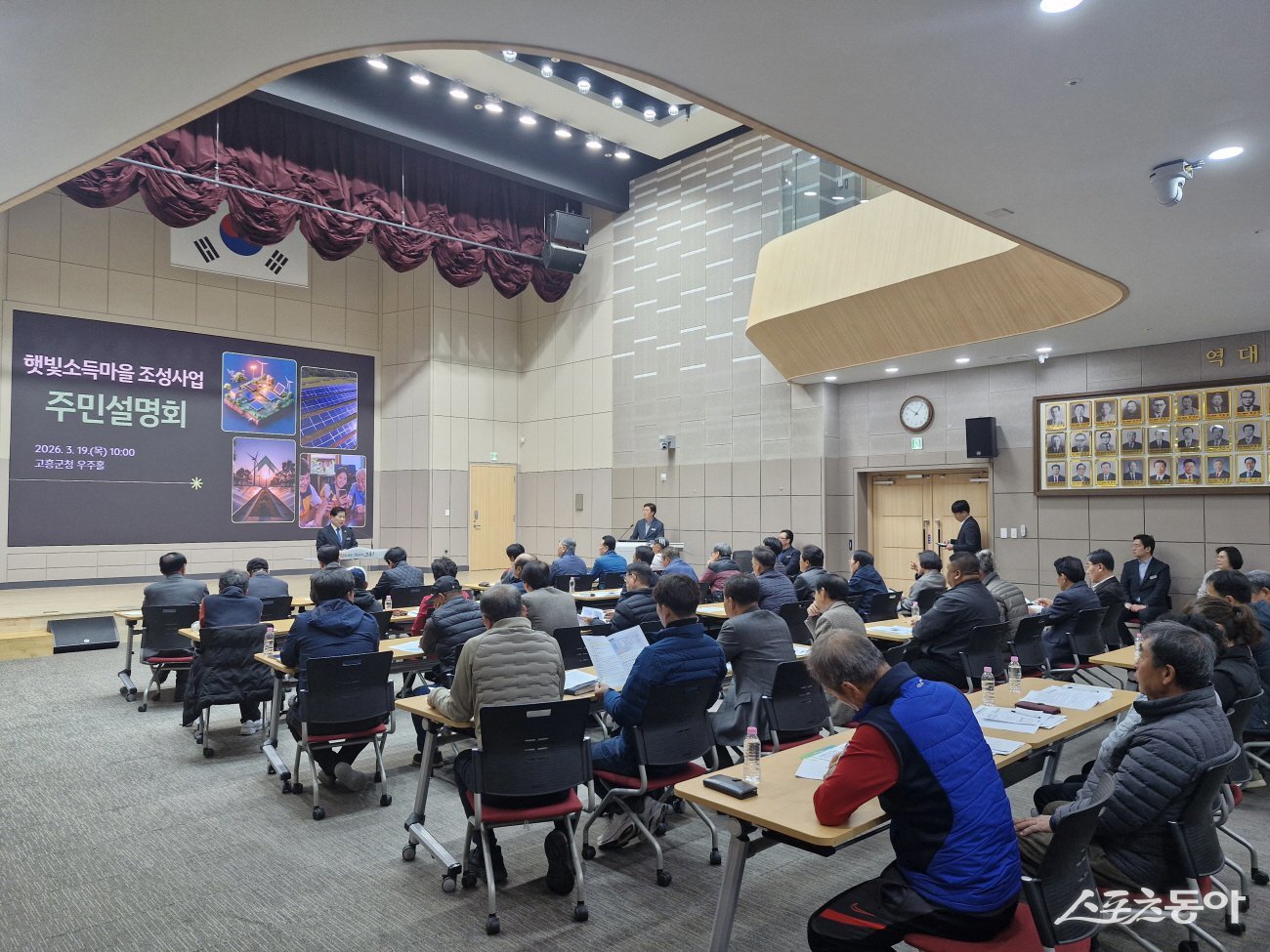 고흥군이 햇빛소득마을 조성 사업에 주민 설명회를 개최하고 있다. 사진제공=고흥군