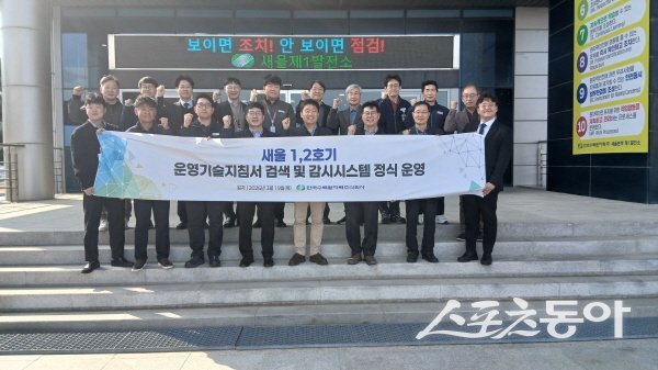 한수원이 APR1400 노형 맞춤형 운영기술지침서 운전원지원시스템을 본격 운영한다. 사진제공 ㅣ 한수원