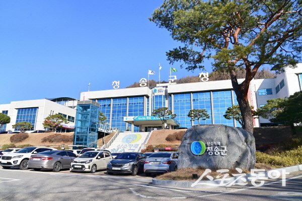 청송군청 전경. 사진제공 ㅣ 청송군