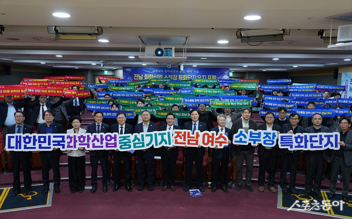 여수시는 20일 국회 의원회관에서 「전남 화학산업 소부장 특화단지 유치 포럼」을 개최하고 기념촬영을 하고 있다. 사진젝공=여수시