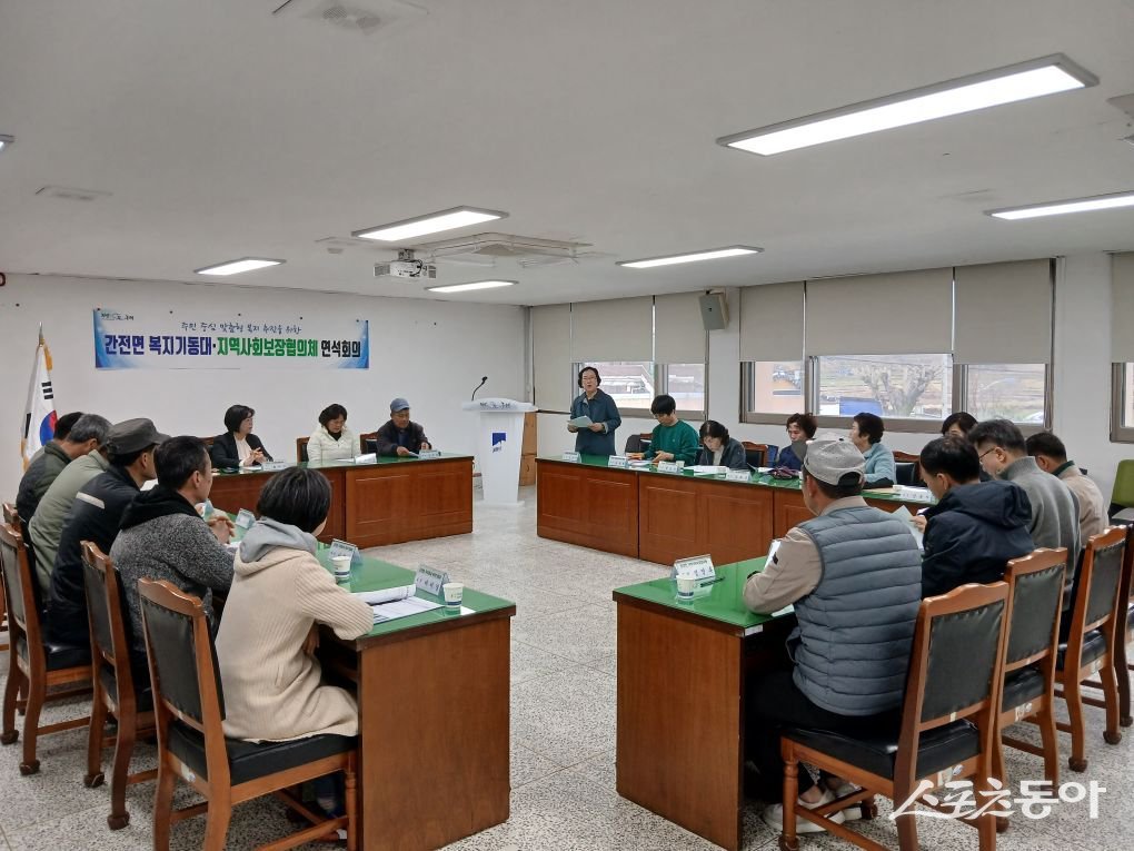 구례군 간전면이 지난 18일 지역사회보장협의체와 복지기동대가 함께하는 연석회의를 개최하고 있다. 사진제공=구례군