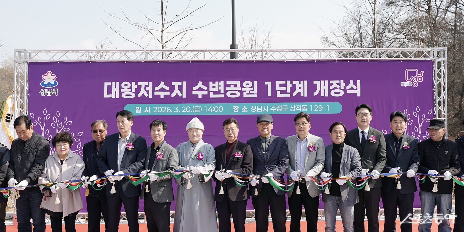 20일 오후 2시 공원 진입 광장에서 신상진 시장이 참석한 가운데 ‘대왕저수지 수변공원 1단계 개장식’을 하고 있다. 사진제공ㅣ성남시 