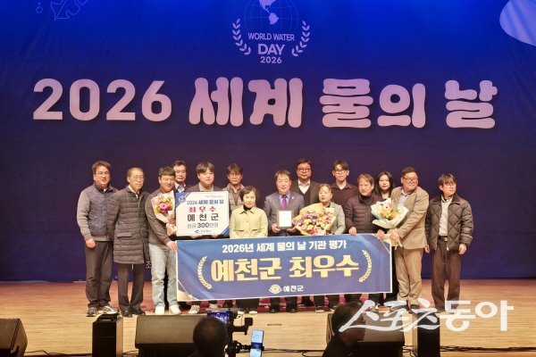 예천군이 ‘세계 물의 날 기념 평가’에서 군 부문 최우수 기관상을 수상하고 기념 촬영하고 있다. 사진제공 ㅣ 예천군