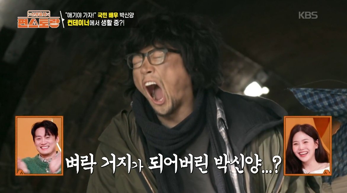 컨테이너 생활→눈물…박신양, 충격 근황 공개 (편스토랑)