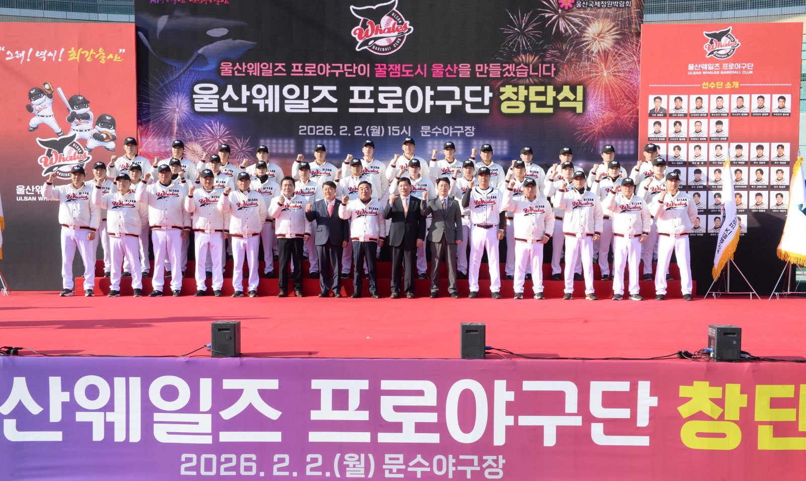 ‘고래 군단’ 울산, 롯데와 창단 첫 홈 개막전…최보성 1호 타점