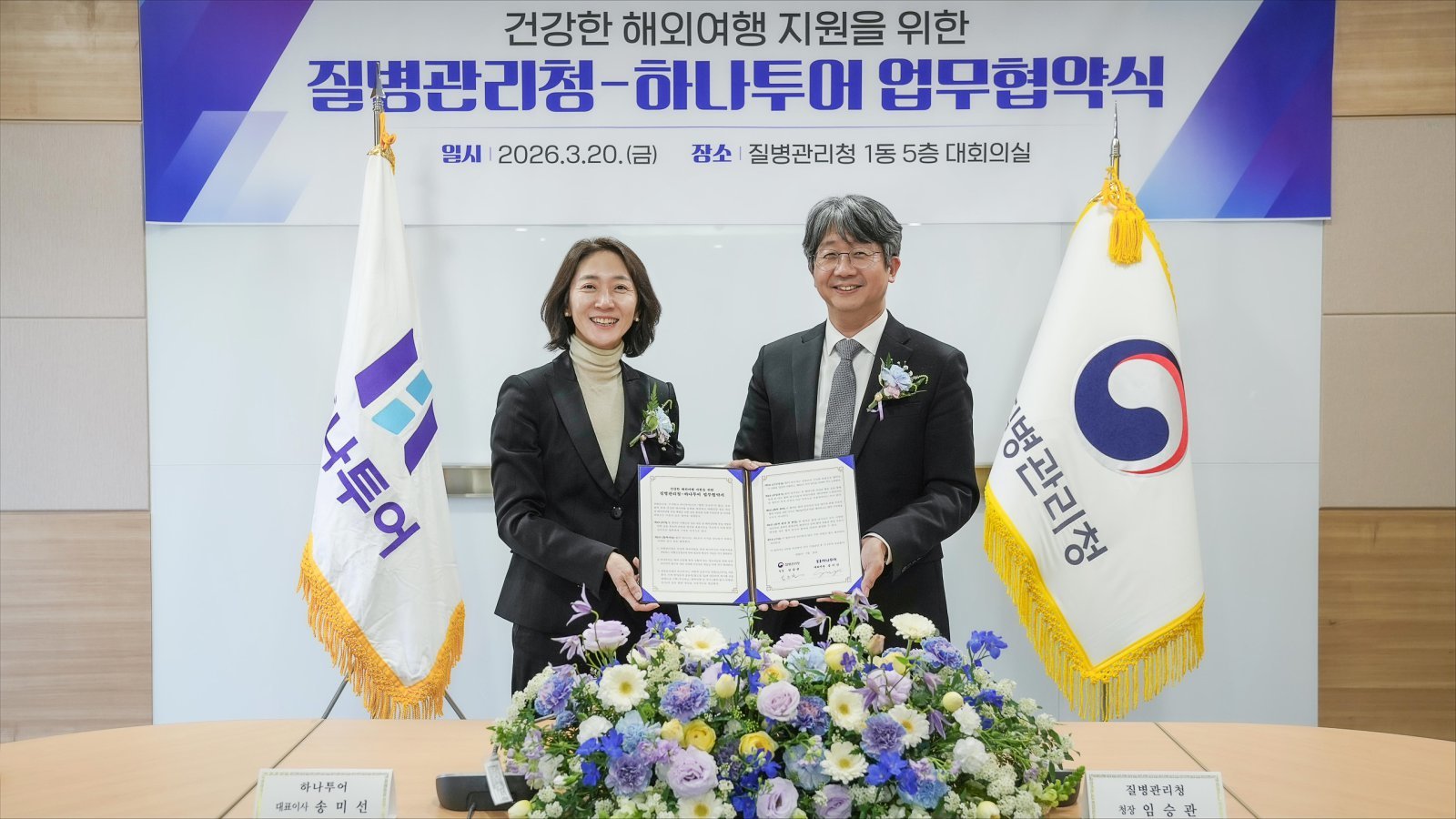 하나투어 송미선 대표(왼쪽)와 질병관리청 임승관 청장이 20일 오후 3시 충북 오송 질병관리청에서 업무협약을 체결한 후 함께 기념촬영을 하고 있다.                    하나투어 제