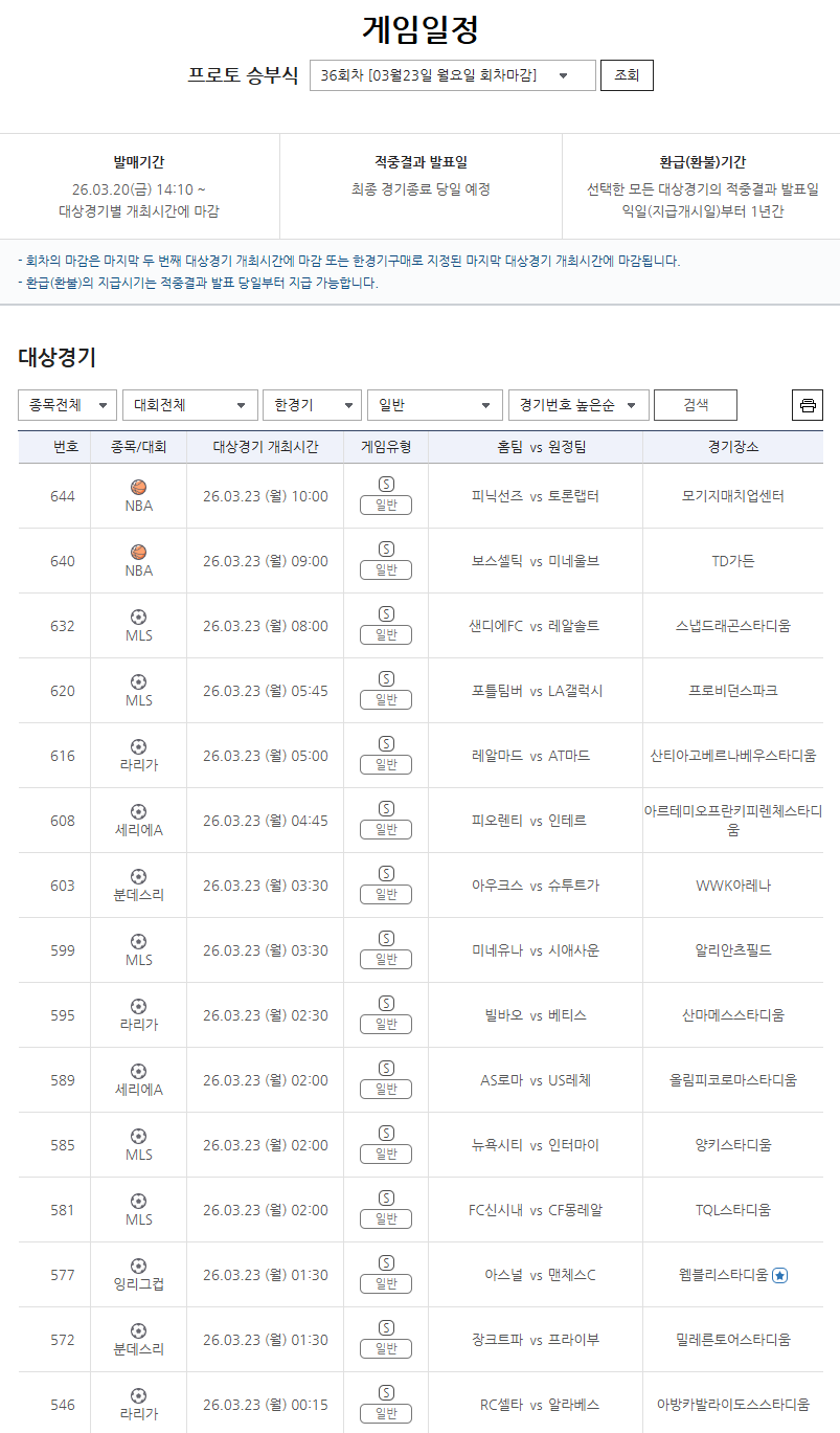‘부담 없이 건전하게’…소액, 소조합으로 즐기는 스포츠토토