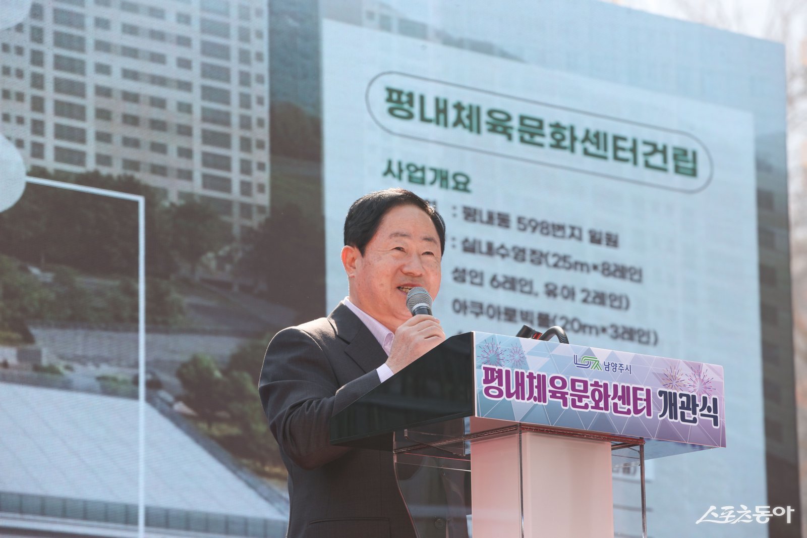 평내 체육문화센터 건립 경과를 보고하는 주광덕 시장. 사진제공ㅣ남양주시