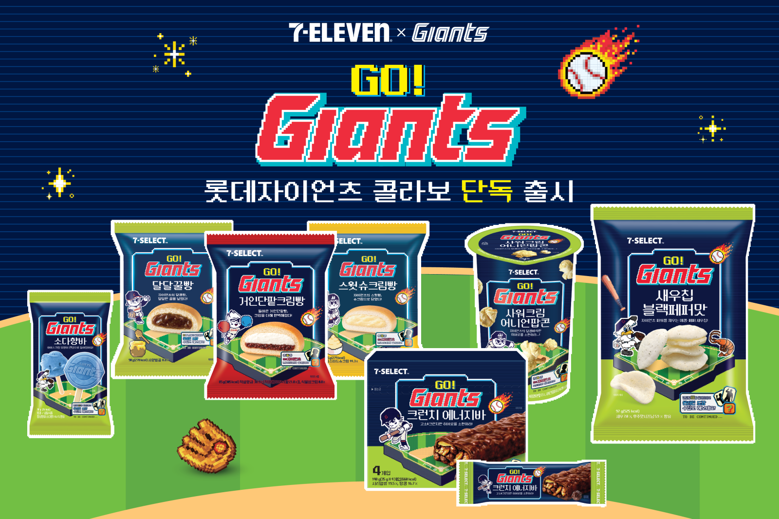 세븐일레븐 ‘고! 자이언츠’ 협업 포스터. 사진제공|세븐일레븐