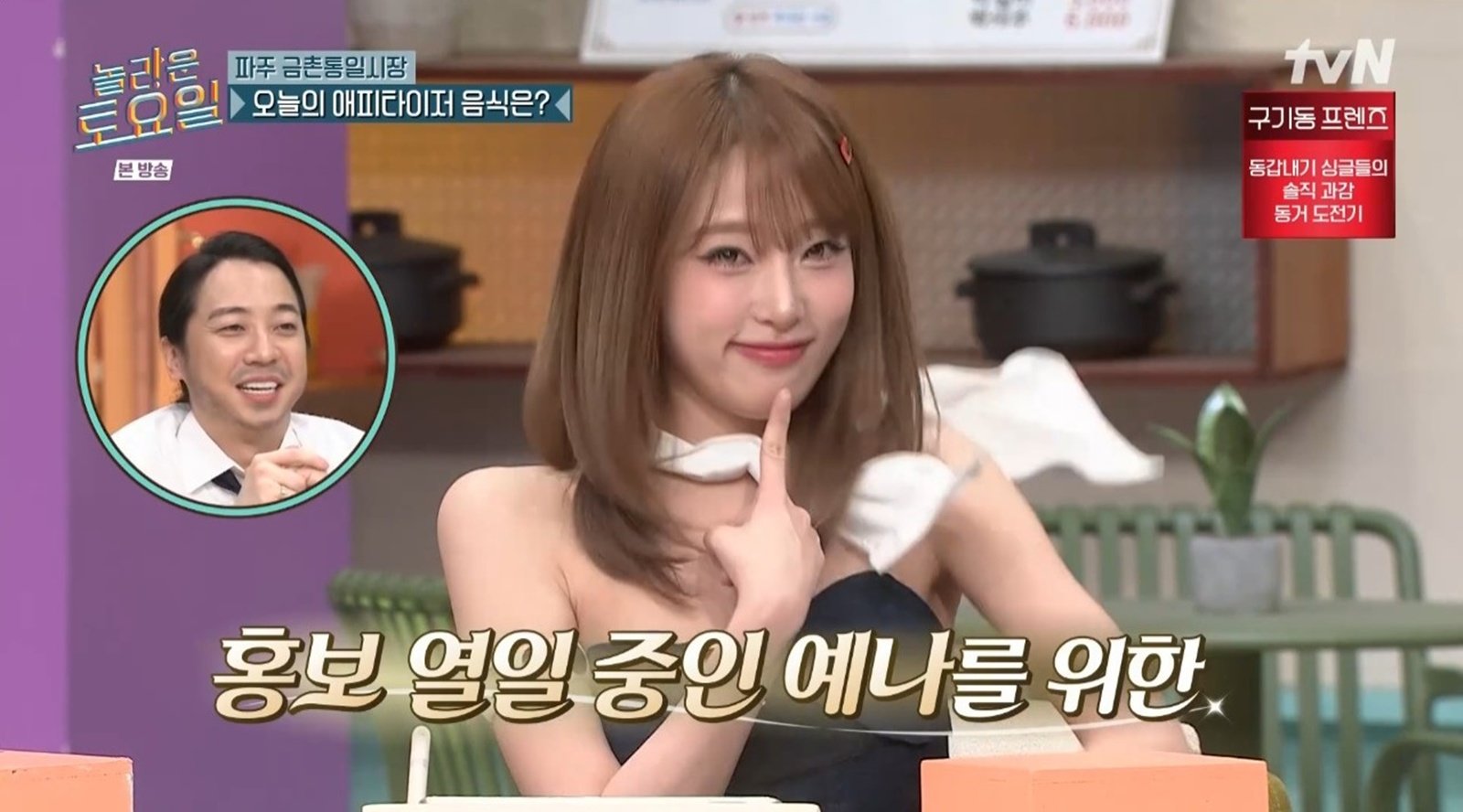 최예나, ‘놀토’서 하이힐 벗고 맨발 투혼…‘캐치 캐치’ 홍보 열일