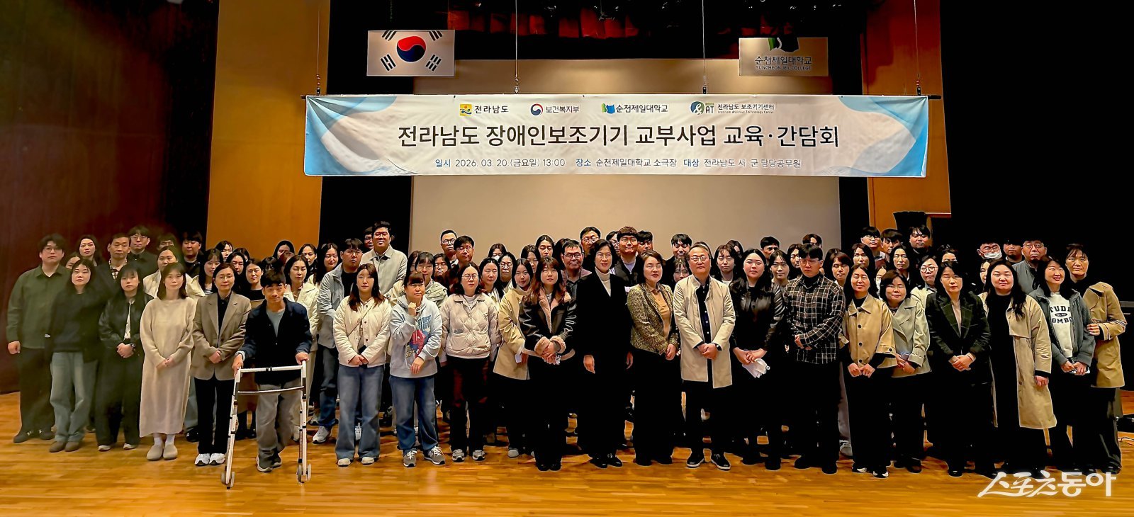 순천제일대학교 전라남도보조기기센터는 지난 20일 ‘2026년 전라남도 장애인보조기기 교부사업 실무자 교육 및 간담회’를 실시하고 기념촬영을 하고 있다. 사진제공=순천제일대학교