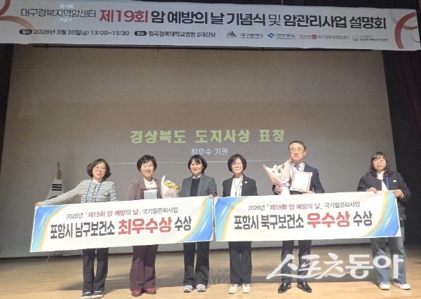 포항시 남·북구보건소가 국가암관리사업 평가에서 우수한 성과를냈다.사진제공 ㅣ 포항시