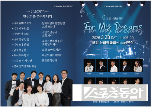 포항문화예술회관에서 개최되는 ‘For My Dreams’ 공연 리플렛.