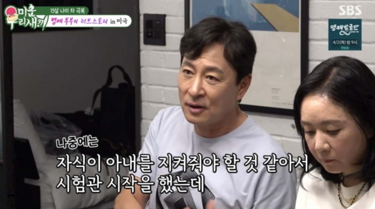 김병세, 시험관 포기했다…“내가 먼저 갈 텐데” 15세 연하 아내 걱정 (미우새)