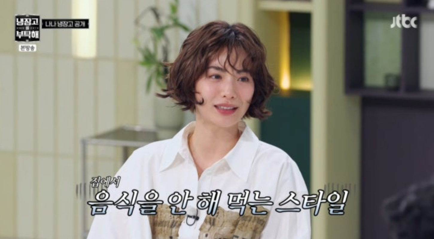 나나, 강도 겪은 그 집 안 떠났다…“냉장고는 엄마 것” (냉부해)