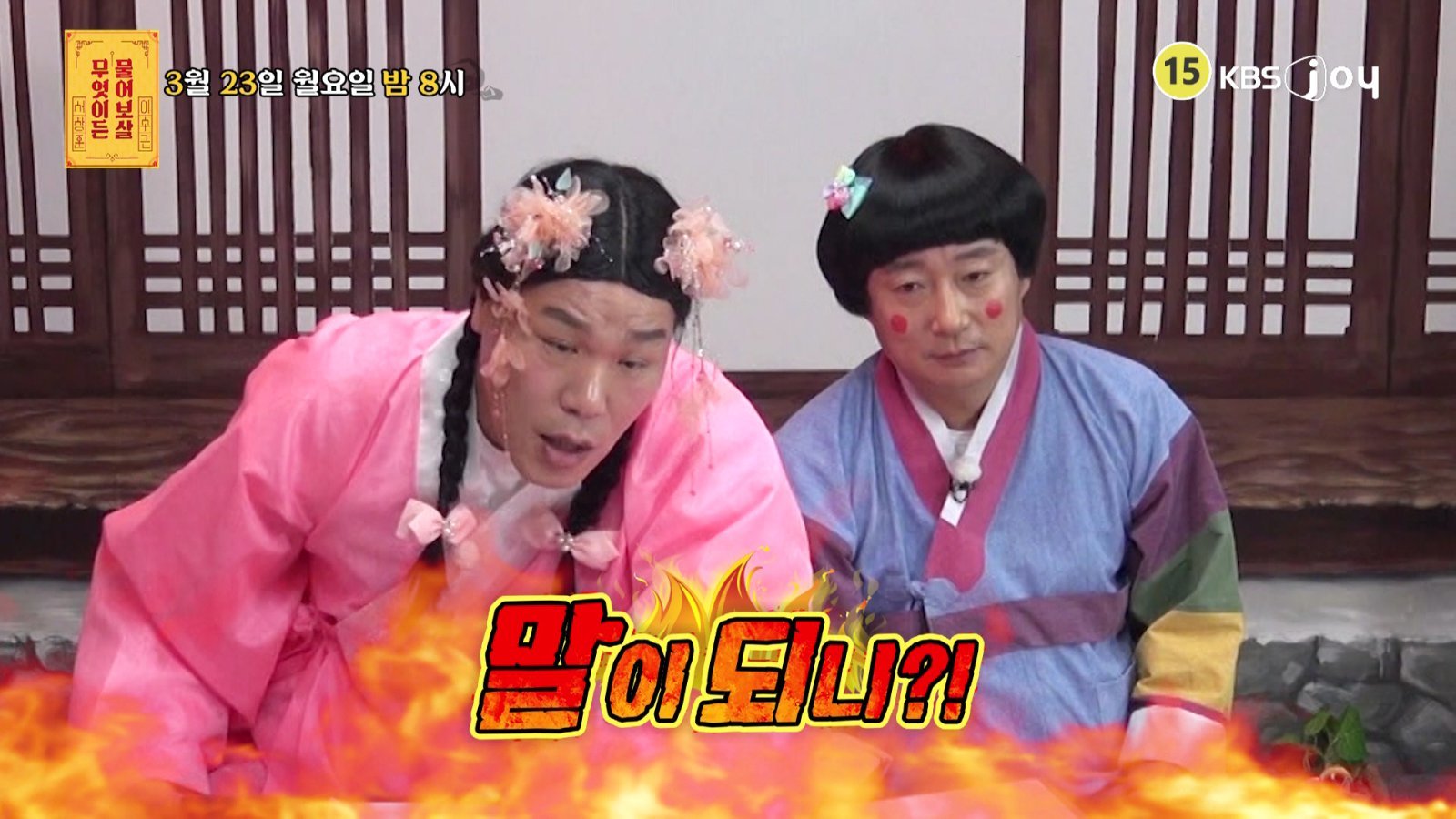 사진제공|KBS Joy