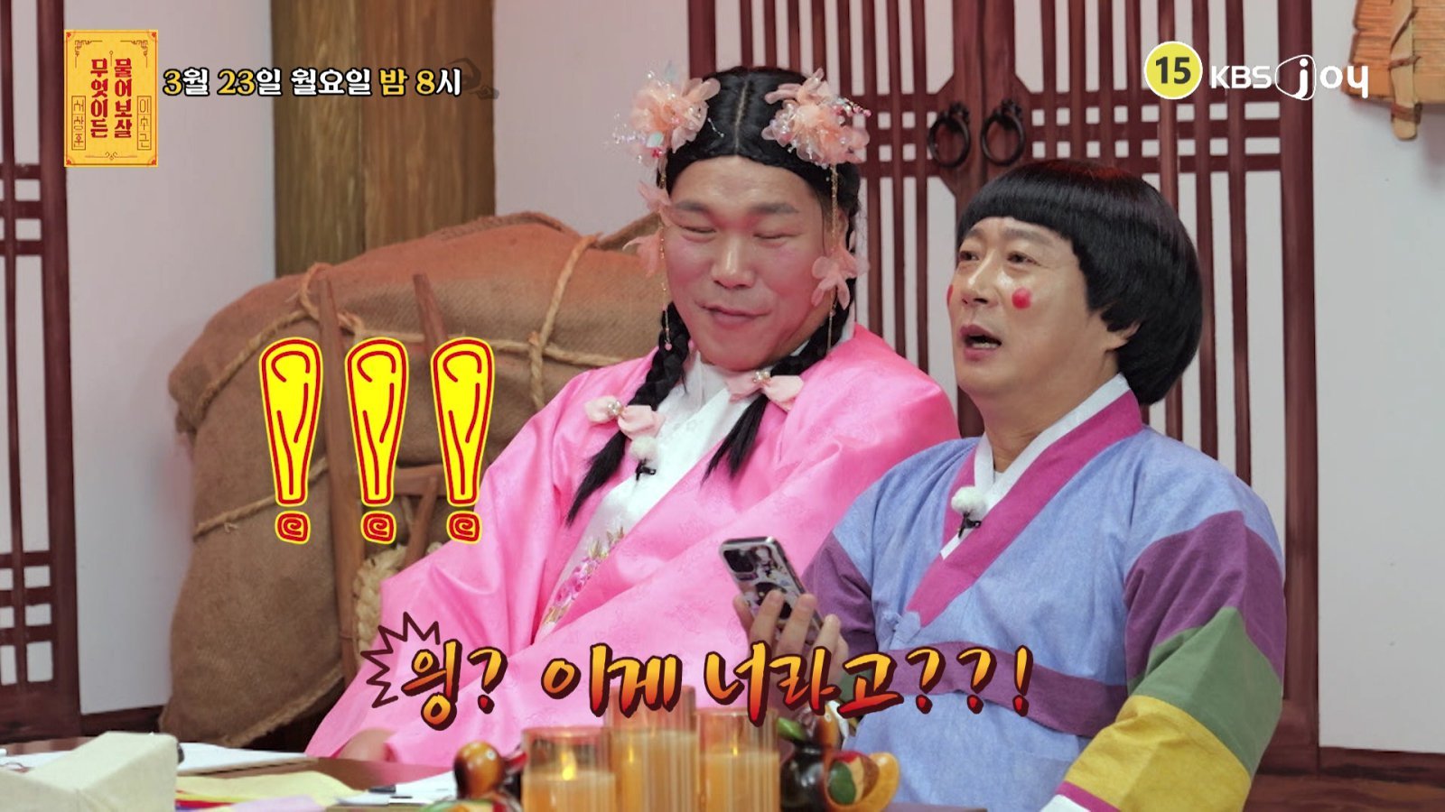사진제공|KBS Joy