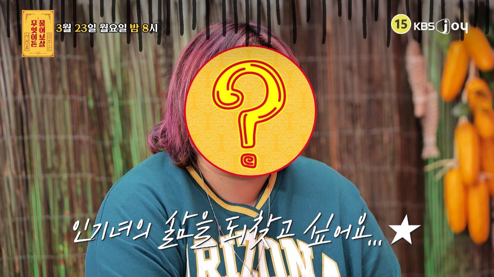 사진제공|KBS Joy