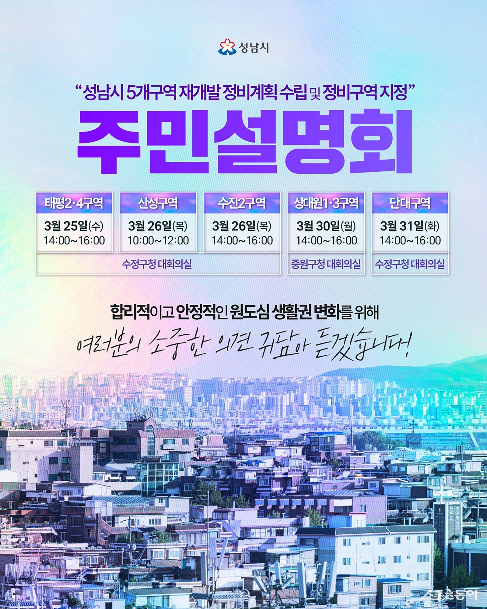 사진제공ㅣ성남시 