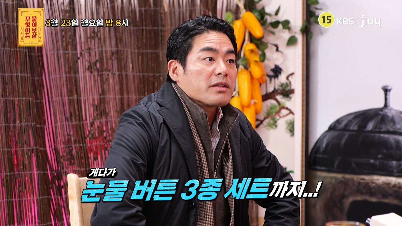 사진제공|KBS Joy