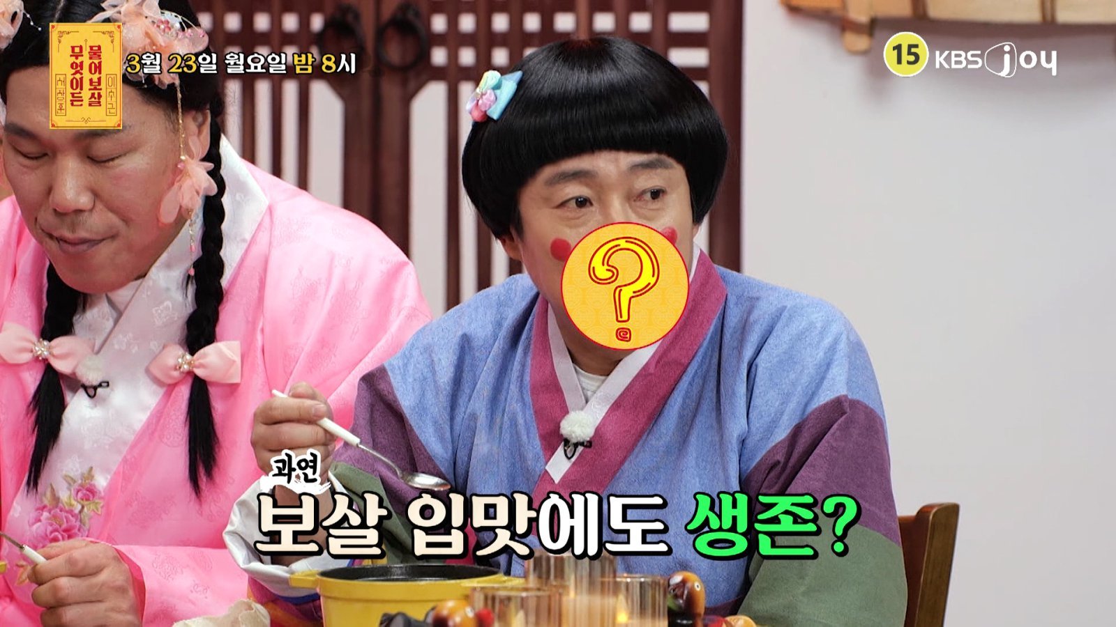사진제공|KBS Joy