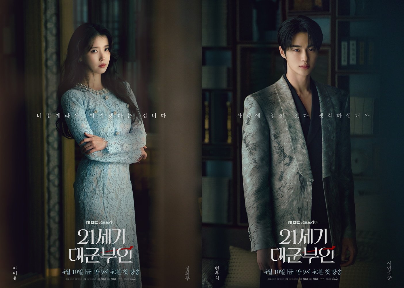 아이유X변우석, 궁궐서 만난다…‘21세기 대군부인’ 포스터 공개
