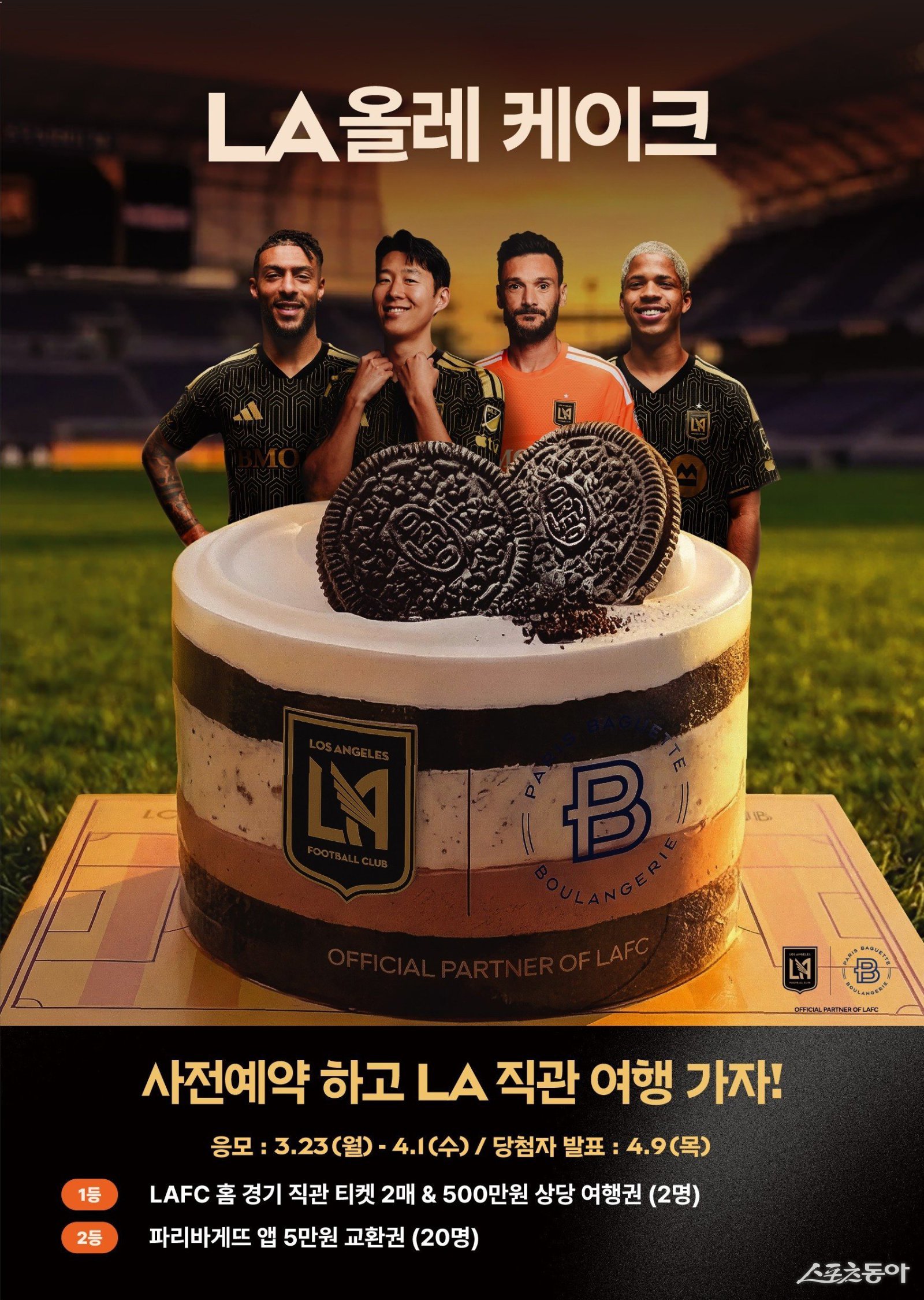 파리바게뜨가 미국 메이저리그사커(MLS) 구단 LAFC와 협업한 ‘LA올레 케이크’를 출시하고 사전예약 이벤트를 진행한다. 사진제공｜파리바게뜨