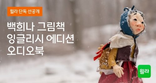 사진제공｜윌라