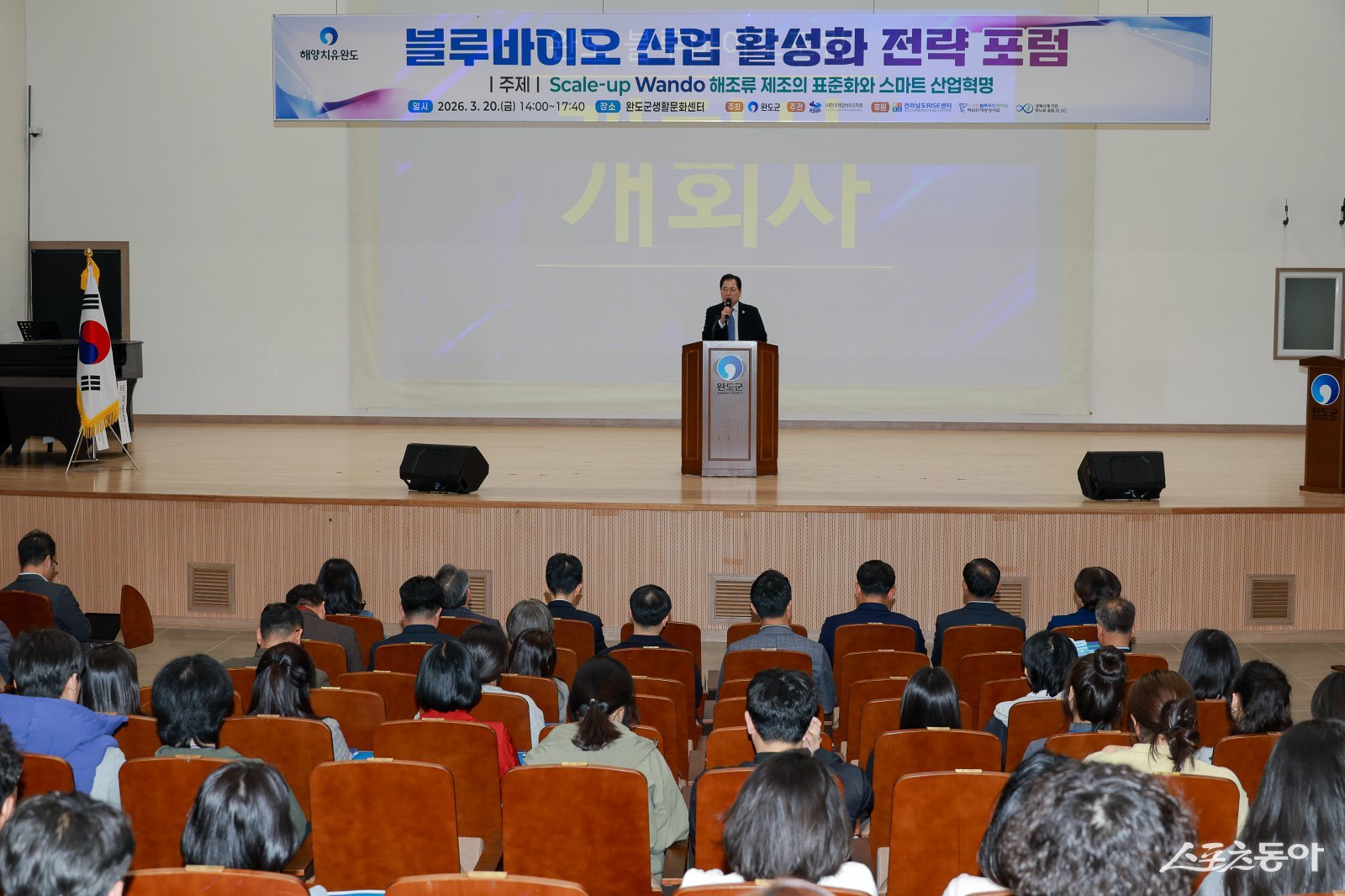 완도군과 (사)한국해양바이오학회가 지난 20일 완도군 생활문화센터에서 ‘블루바이오산업 활성화 전략 포럼’을 개최했다. 사진제공=완도군