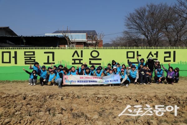 지난 21일 포항시 북구 신광면 만석2리에서 진행된 ‘행복마을 조성사업’ 봉사활동에 참여한 에코프로 임직원 및 봉사단체 관계자들이 기념촬영을 하고 있는 모습. 사진제공ㅣ에코프로