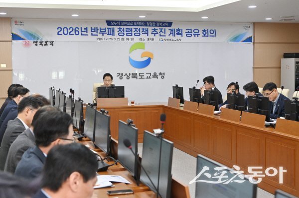 임종식 경북교육감이‘2026년 반부패·청렴정책 추진 계획 공유 회의’를 주재하고 있다. 사진제공 ㅣ 경북교육청