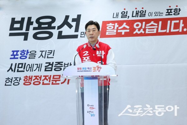 박용선 국민의힘 포항시장 예비후보. 사진제공 ㅣ 박용선사무소