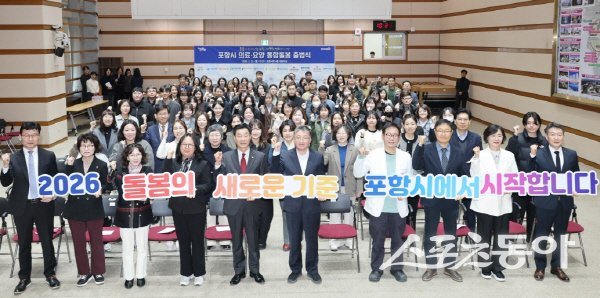 포항시가 ‘의료·요양 통합돌봄 출범식’을 진행하고 있다.  사진제공 ㅣ 포항시