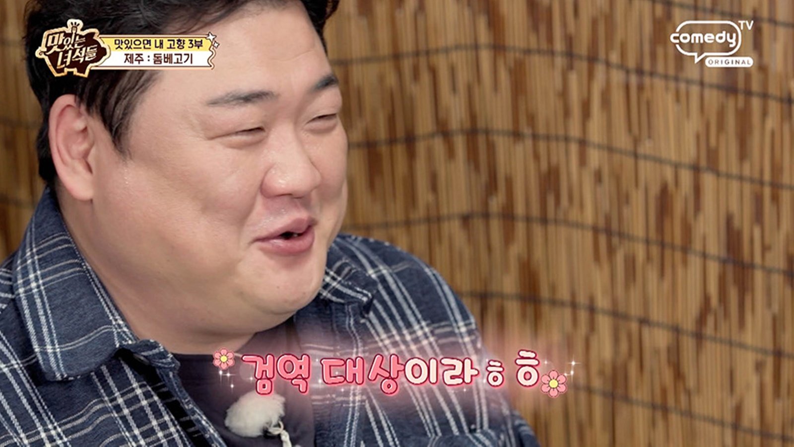 김준현 “나랑 문세윤, 한동안 제주도 못 들어갔다”…무슨 일? (맛녀석)