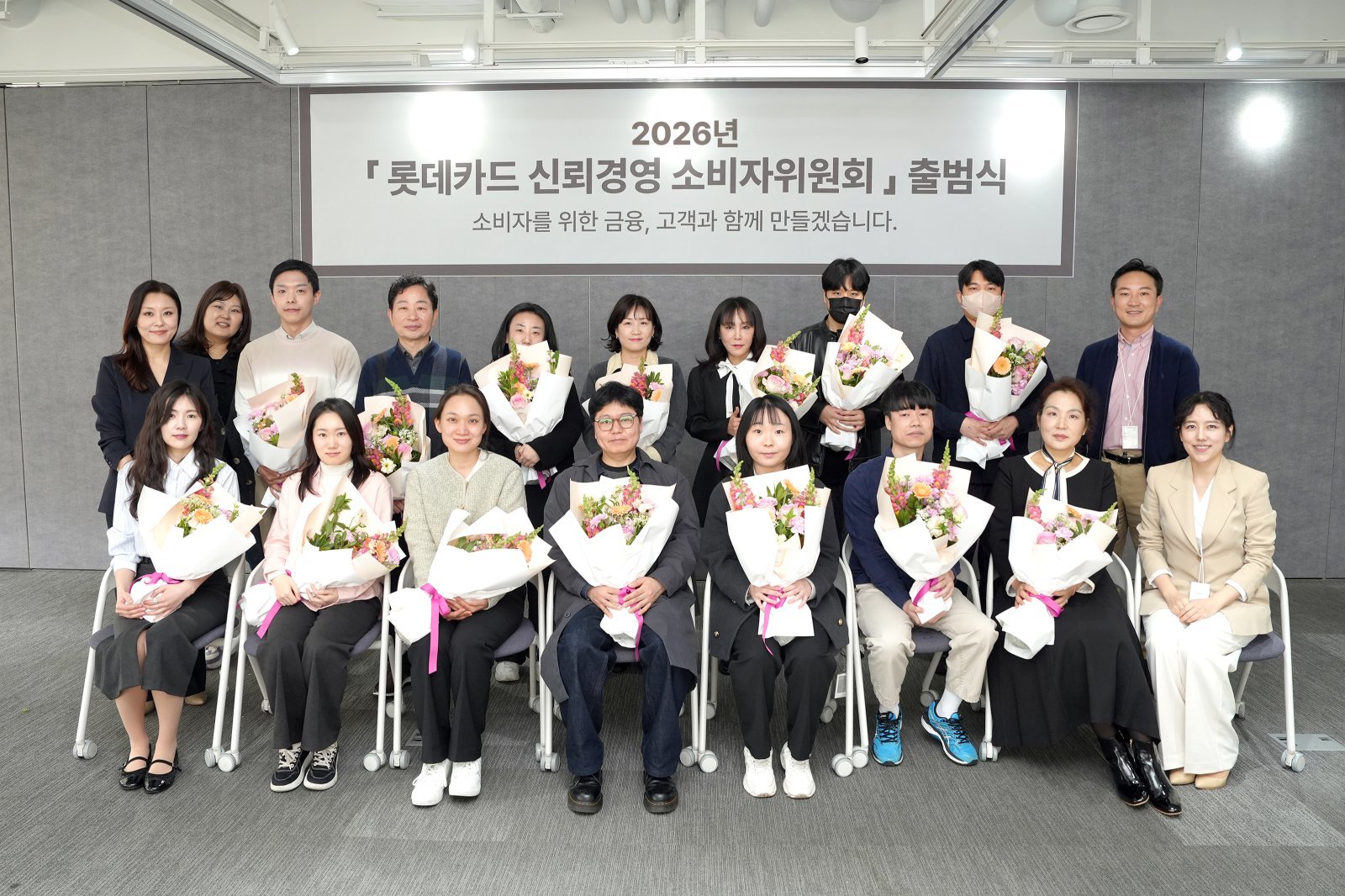 ‘신뢰경영 소비자위원회’ 출범식 기념 촬영. 사진제공｜롯데카드