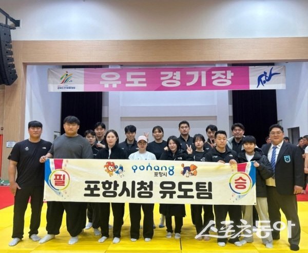 포항시가 제64회 경북도민체육대회 사전경기 유도 종목에서 우승을 차지했다. 사진제공 ㅣ 포항시