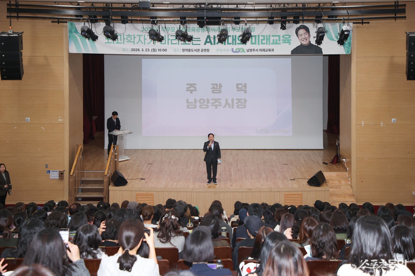 23일 정약용도서관 공연장에서 열린 학부모 미래교육공동체에서 인사말을 하는 주광덕 시장. 사진제공ㅣ남양주시 