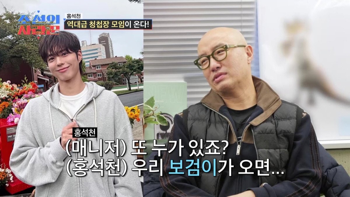 ‘연예계 마당발’ 홍석천, 딸 결혼식에 박보검·이병헌이? (조선의 사랑꾼)