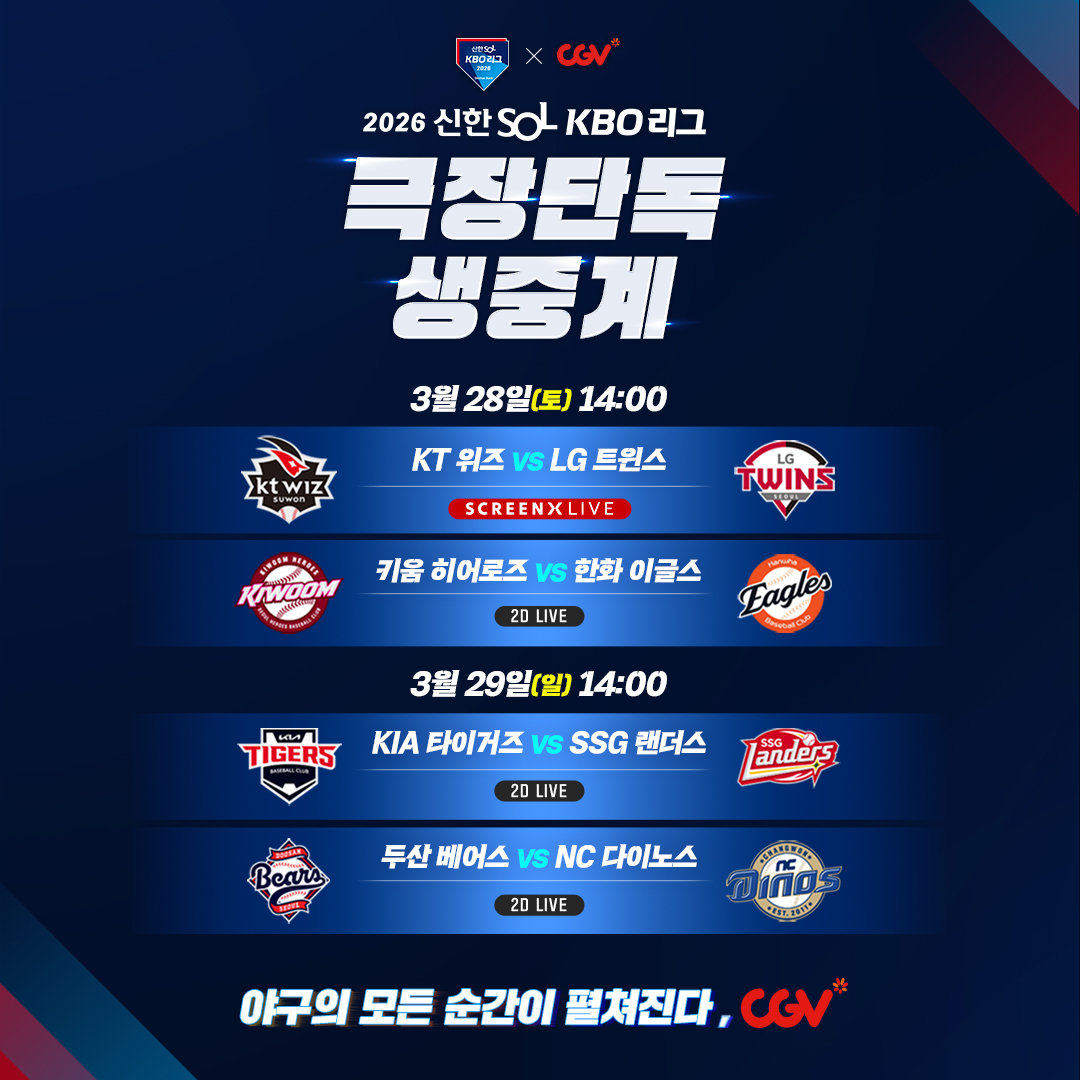 사진제공｜CGV