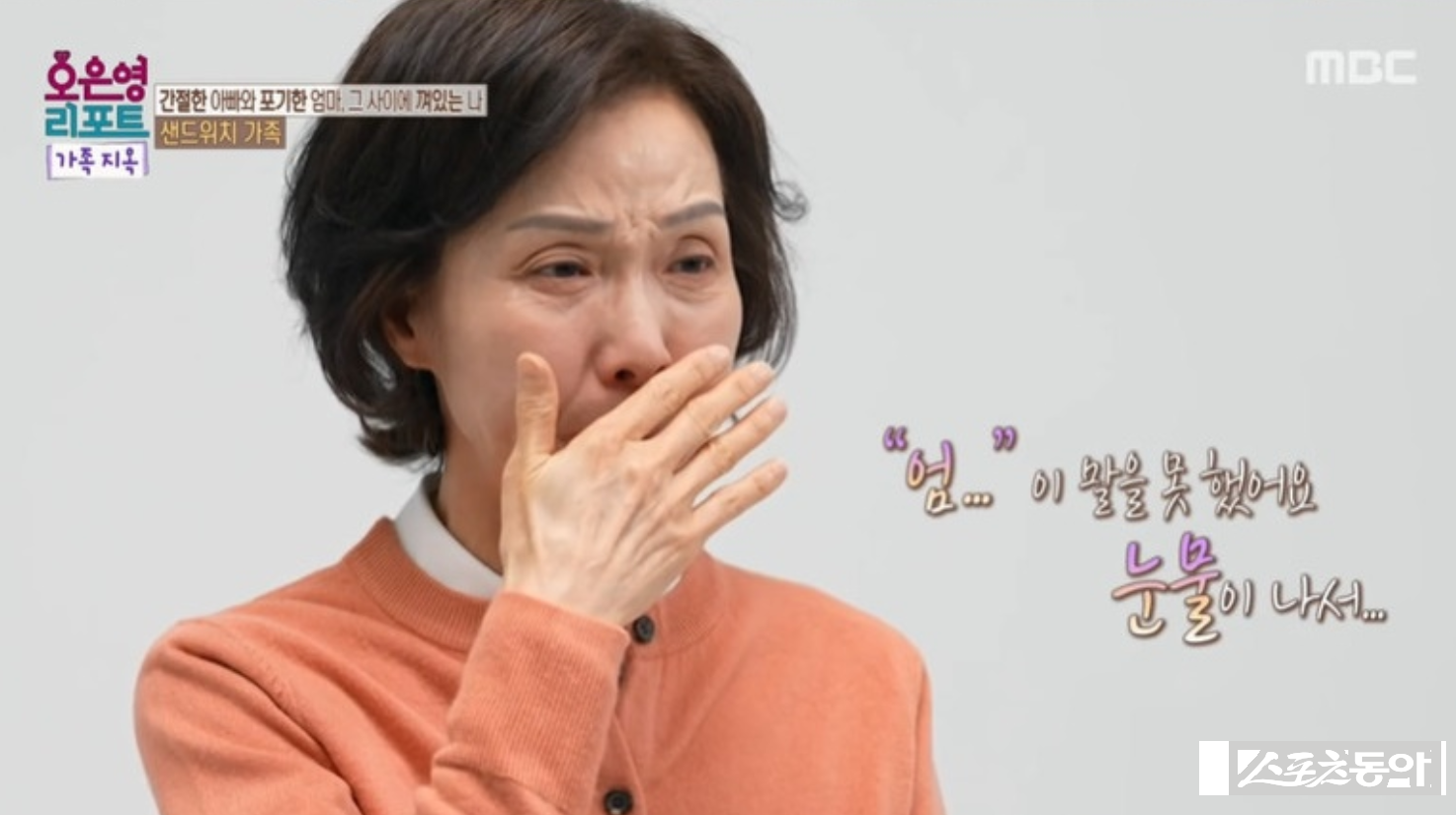 오은영 “정서적 이혼 상태” 충격…아내 “남편 말투에 무너졌다” 오열 (가족 지옥)