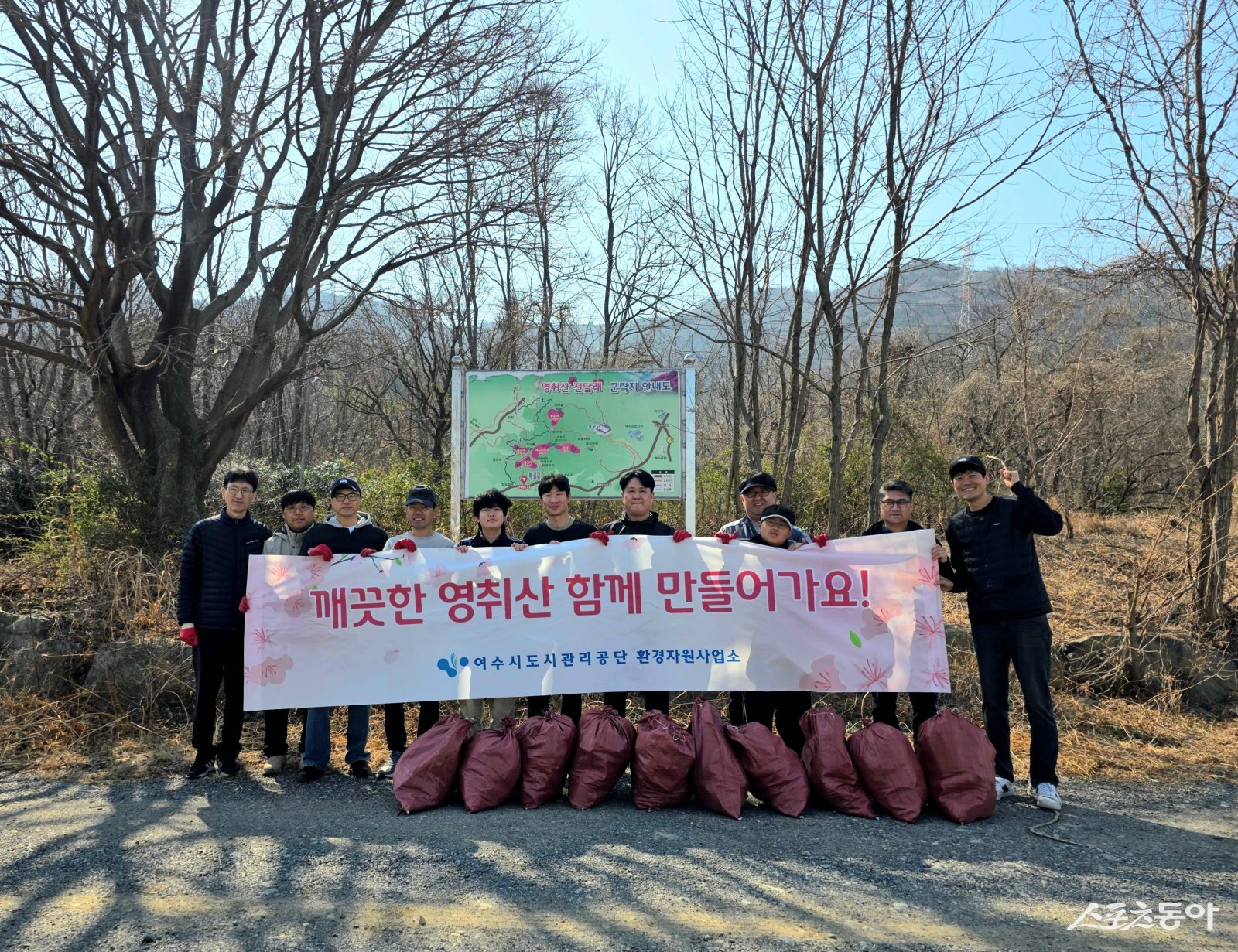 여수시도시관리공단 환경자원사업소는 지난 21일, ‘제34회 영취산 진달래 축제’의 성공적인 개최를 기원하며 환경정화 활동을 펼쳤다. 사진제공=여수시도시관리공단