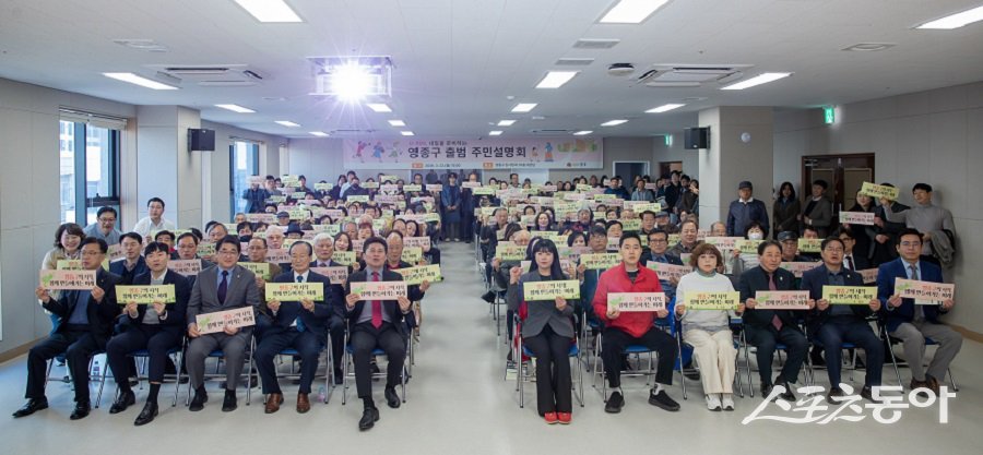 인천 중구가 영종구 출범을 100일 앞두고 주민설명회를 열어 출범 준비 경과와 향후 일정을 공유했다. 사진제공|인천 중구청