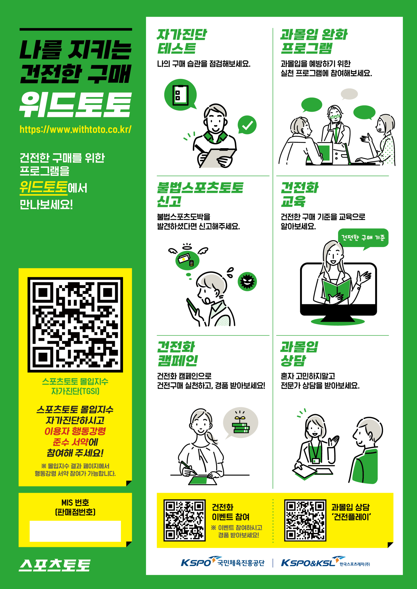 스포츠토토, ‘이용자 행동강령 준수 서약 참여’ 우수 판매점 인센티브 시행