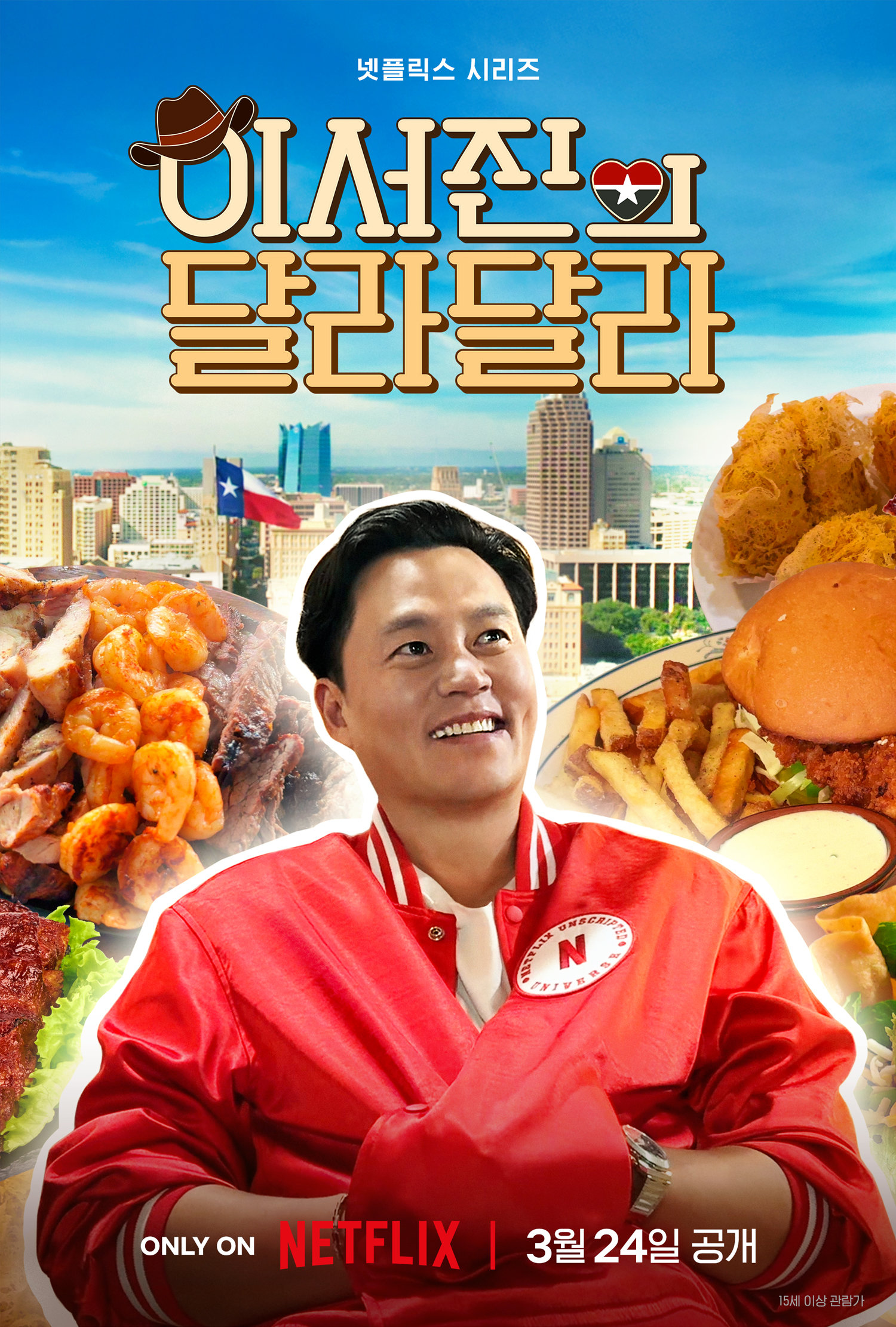 이서진 “대충하려고 했는데 넷플릭스行, 열심히 하기로” (이서진의 달라달라)