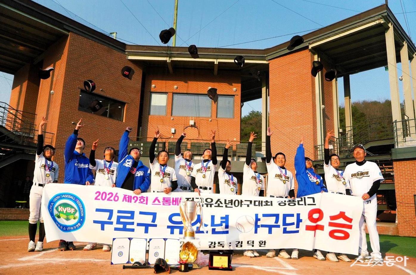 구로구유소년야구단, 제9회 스톰배 전국유소년야구대회 우승
