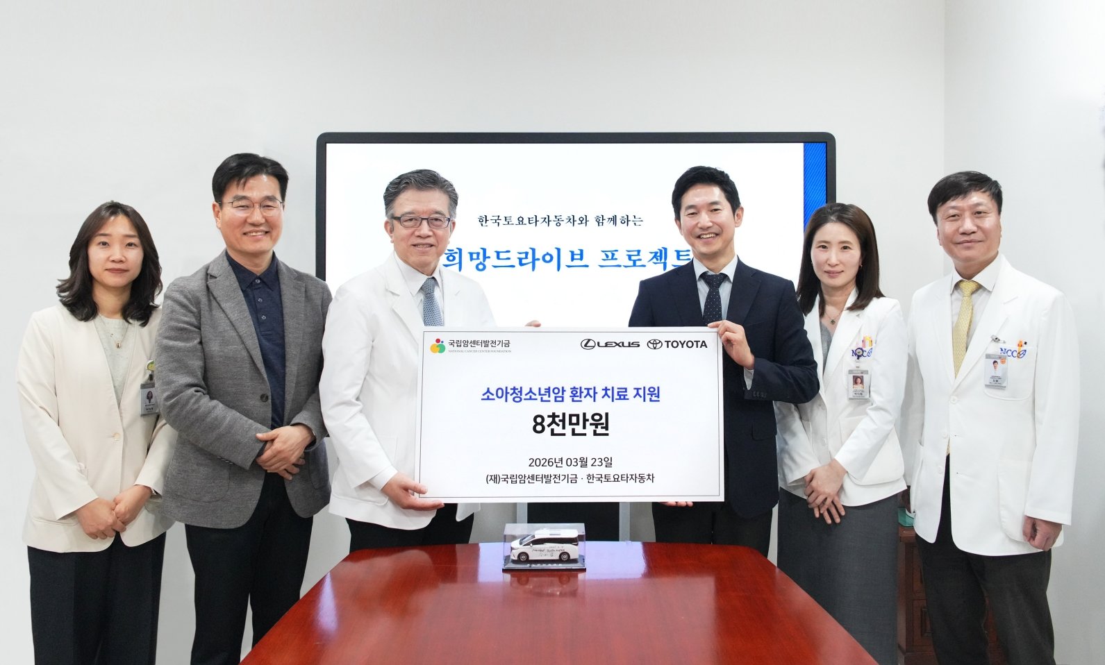 한국토요타자동차는 소아·청소년 및 취약계층 암 환자 치료 지원을 위해  23일 국립암센터에 기부금 8000만 원을 전달했다.  (왼쪽부터) 박아경 국립암센터 의료사회복지팀장, 김형준 한국토요타자동차 이사, 양한광 국립암센터 원장, 이병진 한국토요타자동차 부사장, 박미림 국립암센터 소아청소년암센터장, 김열 국립암센터 대외협력실장. 사진제공｜한국토요타자동차