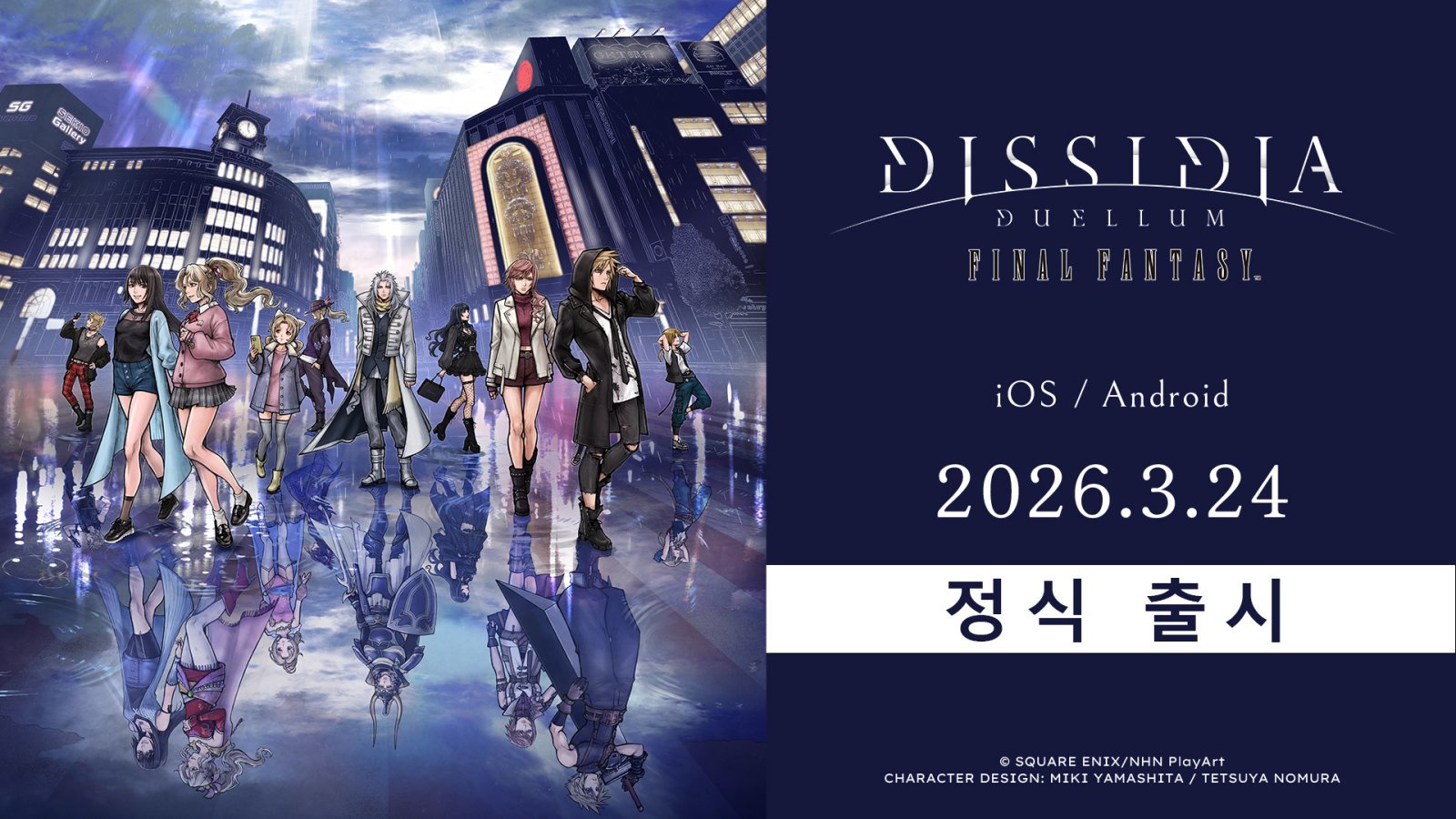 NHN, ‘디시디아 듀엘룸 파이널 판타지’ 출시